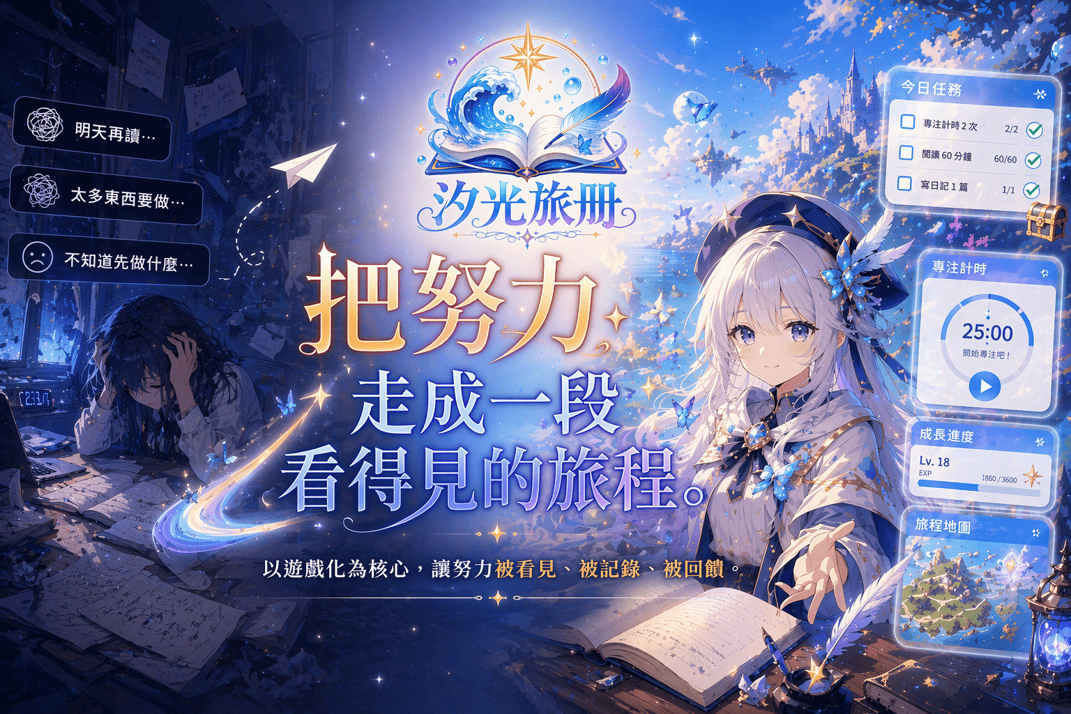 汐光旅冊主視覺：把努力走成一段看得見的旅程